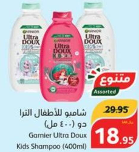 GARNIER Shampoo / Conditioner  in Hyper Panda in KSA, Saudi Arabia, Saudi - Najran