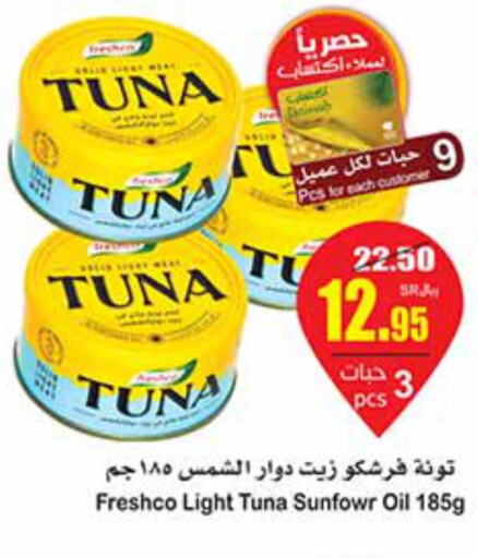 FRESHCO Tuna - Canned  in أسواق عبد الله العثيم in مملكة العربية السعودية, السعودية, سعودية - الباحة