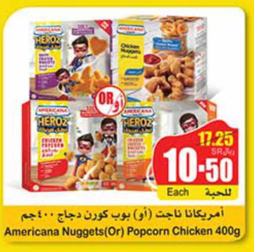 AMERICANA Chicken Nuggets  in أسواق عبد الله العثيم in مملكة العربية السعودية, السعودية, سعودية - الزلفي