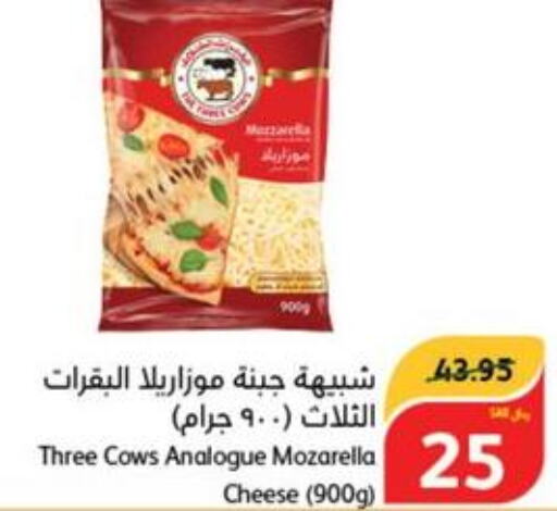  Mozzarella  in هايبر بنده in مملكة العربية السعودية, السعودية, سعودية - القطيف‎