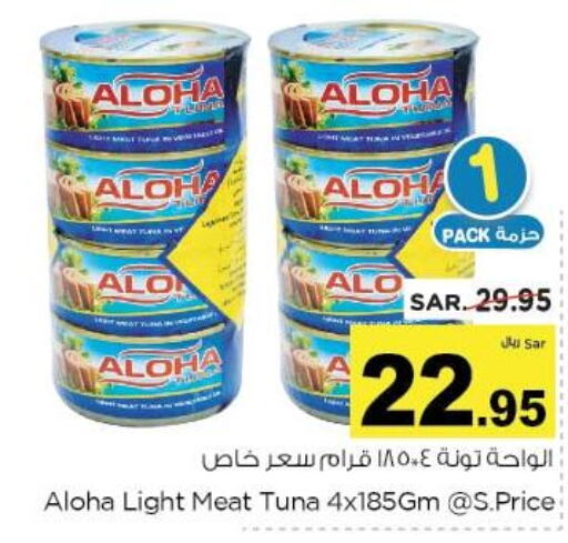 ALOHA Tuna - Canned  in نستو in مملكة العربية السعودية, السعودية, سعودية - الأحساء‎