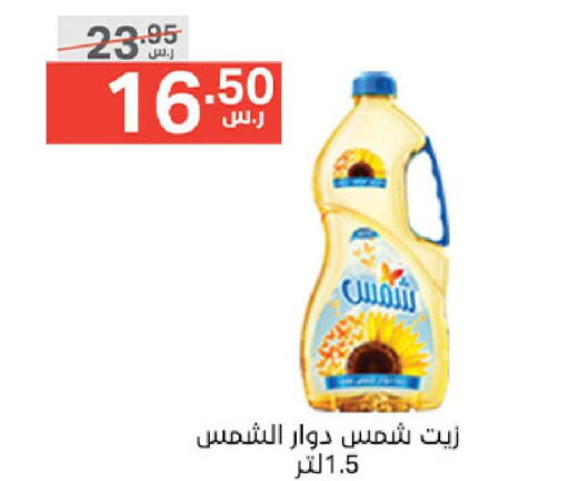 SHAMS Sunflower Oil  in Noori Supermarket in KSA, Saudi Arabia, Saudi - Mecca