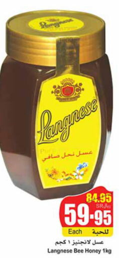  Honey  in أسواق عبد الله العثيم in مملكة العربية السعودية, السعودية, سعودية - بريدة