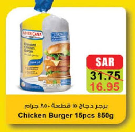 AMERICANA Chicken Burger  in الدانوب in مملكة العربية السعودية, السعودية, سعودية - الأحساء‎