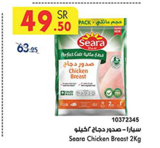SEARA Chicken Breast  in Bin Dawood in KSA, Saudi Arabia, Saudi - Mecca