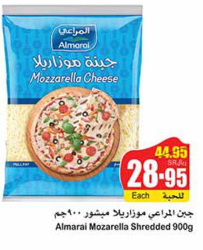 ALMARAI Mozzarella  in أسواق عبد الله العثيم in مملكة العربية السعودية, السعودية, سعودية - الدوادمي