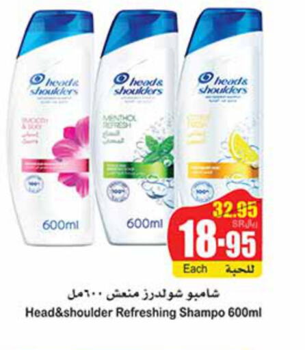 HEAD & SHOULDERS Shampoo / Conditioner  in أسواق عبد الله العثيم in مملكة العربية السعودية, السعودية, سعودية - القطيف‎