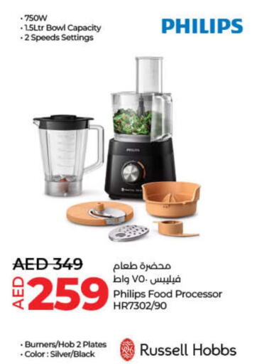 PHILIPS Food Processor  in لولو هايبرماركت in الإمارات العربية المتحدة , الامارات - رَأْس ٱلْخَيْمَة