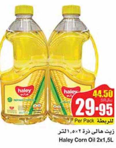HALEY Corn Oil  in Othaim Markets in KSA, Saudi Arabia, Saudi - Al Qunfudhah