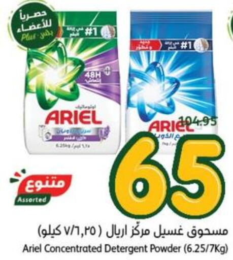 ARIEL Detergent  in Hyper Panda in KSA, Saudi Arabia, Saudi - Dammam