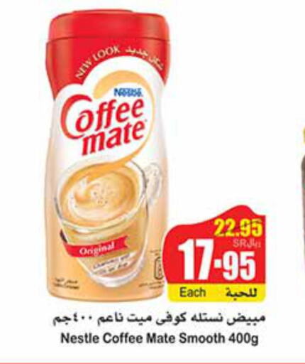 COFFEE-MATE   in Othaim Markets in KSA, Saudi Arabia, Saudi - Qatif