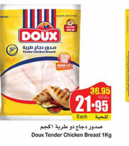 DOUX   in Othaim Markets in KSA, Saudi Arabia, Saudi - Unayzah