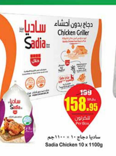 SADIA Frozen Whole Chicken  in Othaim Markets in KSA, Saudi Arabia, Saudi - Unayzah