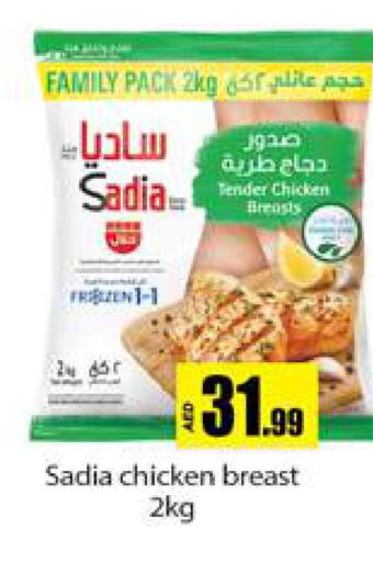 SADIA Chicken Breast  in جلف هايبرماركت ذ.م.م in الإمارات العربية المتحدة , الامارات - رَأْس ٱلْخَيْمَة