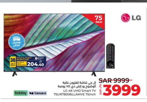 LG Smart TV  in LULU Hypermarket in KSA, Saudi Arabia, Saudi - Yanbu