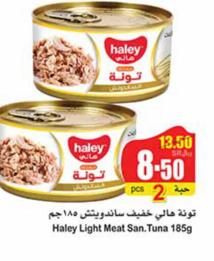 HALEY Tuna - Canned  in أسواق عبد الله العثيم in مملكة العربية السعودية, السعودية, سعودية - الخفجي