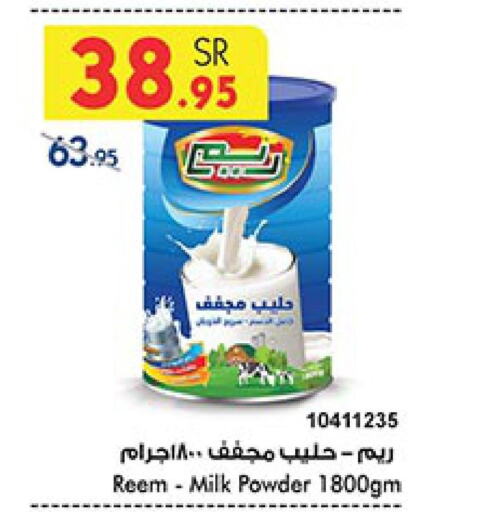 REEM Milk Powder  in Bin Dawood in KSA, Saudi Arabia, Saudi - Khamis Mushait