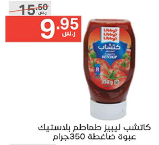 Tomato Ketchup  in نوري سوبر ماركت‎ in مملكة العربية السعودية, السعودية, سعودية - مكة المكرمة