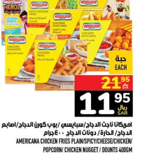AMERICANA Chicken Fingers  in أبراج هايبر ماركت in مملكة العربية السعودية, السعودية, سعودية - مكة المكرمة