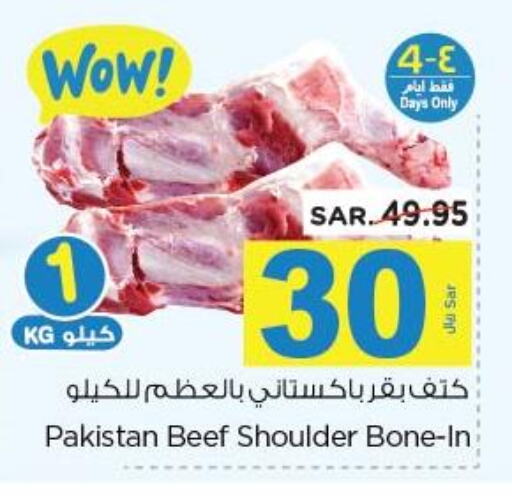  Beef  in نستو in مملكة العربية السعودية, السعودية, سعودية - الأحساء‎