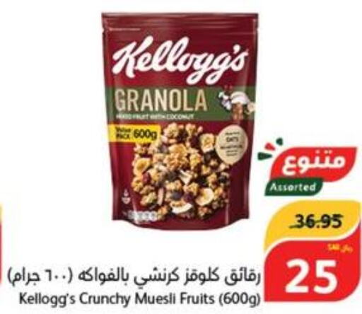 KELLOGGS Cereals  in هايبر بنده in مملكة العربية السعودية, السعودية, سعودية - وادي الدواسر