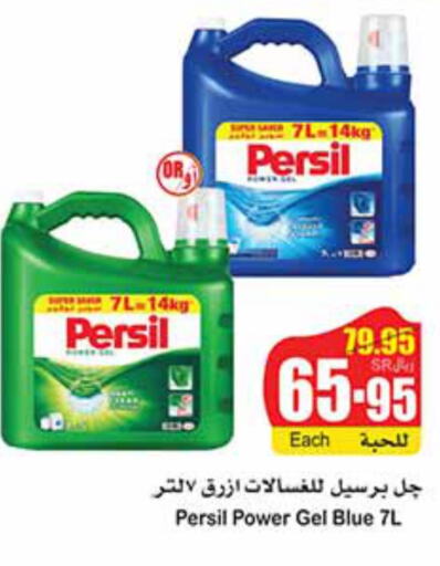 PERSIL Detergent  in Othaim Markets in KSA, Saudi Arabia, Saudi - Yanbu