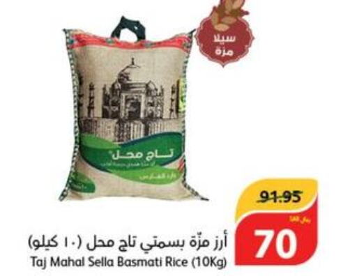  Sella / Mazza Rice  in Hyper Panda in KSA, Saudi Arabia, Saudi - Mahayil