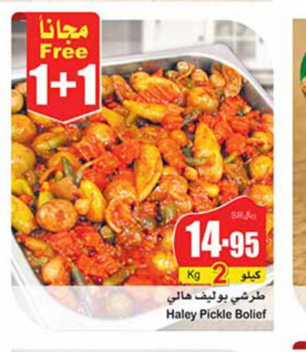  Pickle  in أسواق عبد الله العثيم in مملكة العربية السعودية, السعودية, سعودية - سكاكا