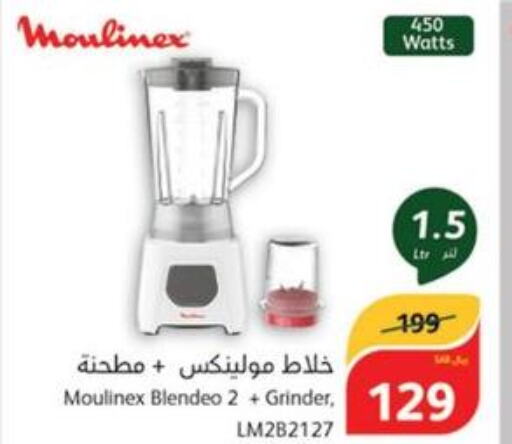 MOULINEX Mixer / Grinder  in هايبر بنده in مملكة العربية السعودية, السعودية, سعودية - وادي الدواسر