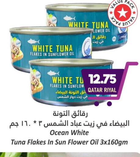  Tuna - Canned  in دانة هايبرماركت in قطر - الريان