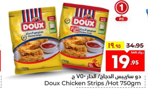DOUX Chicken Strips  in هايبر الوفاء in مملكة العربية السعودية, السعودية, سعودية - الطائف