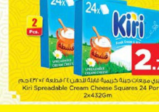 KIRI Cream Cheese  in نستو هايبر ماركت in عُمان - مسقط‎