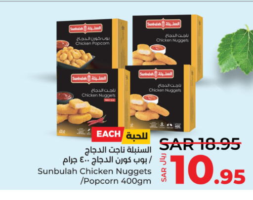  Chicken Nuggets  in LULU Hypermarket in KSA, Saudi Arabia, Saudi - Jubail