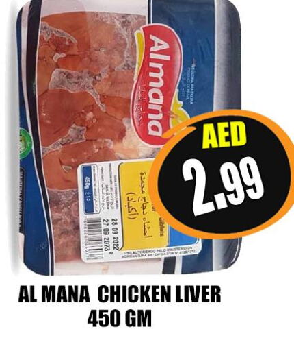  Chicken Liver  in هايبرماركت مجستك بلس in الإمارات العربية المتحدة , الامارات - أبو ظبي