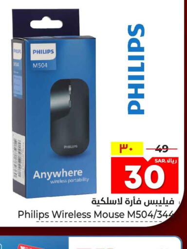PHILIPS Keyboard / Mouse  in Hyper Al Wafa in KSA, Saudi Arabia, Saudi - Ta'if
