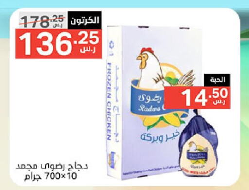  Frozen Whole Chicken  in نوري سوبر ماركت‎ in مملكة العربية السعودية, السعودية, سعودية - مكة المكرمة