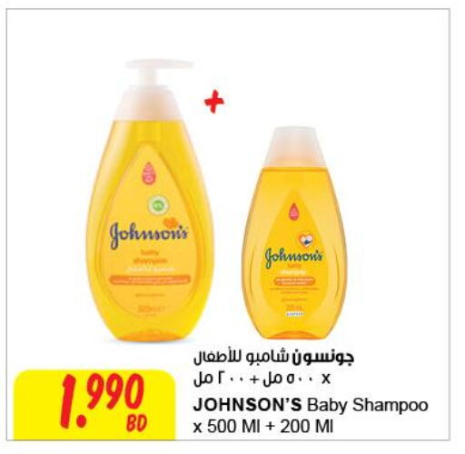 JOHNSONS Shampoo / Conditioner  in مركز سلطان in البحرين