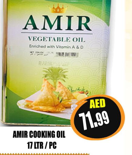 AMIR Cooking Oil  in هايبرماركت مجستك بلس in الإمارات العربية المتحدة , الامارات - أبو ظبي
