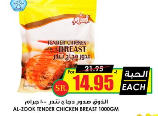 SADIA Chicken Cubes  in أسواق النخبة in مملكة العربية السعودية, السعودية, سعودية - الباحة