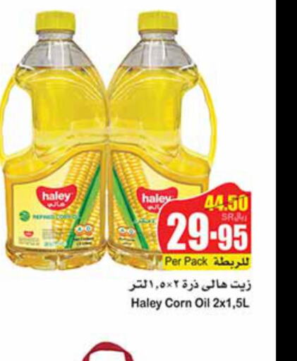 HALEY Corn Oil  in أسواق عبد الله العثيم in مملكة العربية السعودية, السعودية, سعودية - سكاكا