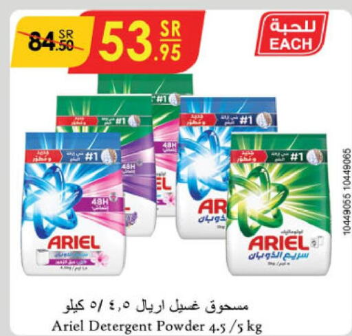 ARIEL Detergent  in الدانوب in مملكة العربية السعودية, السعودية, سعودية - جازان