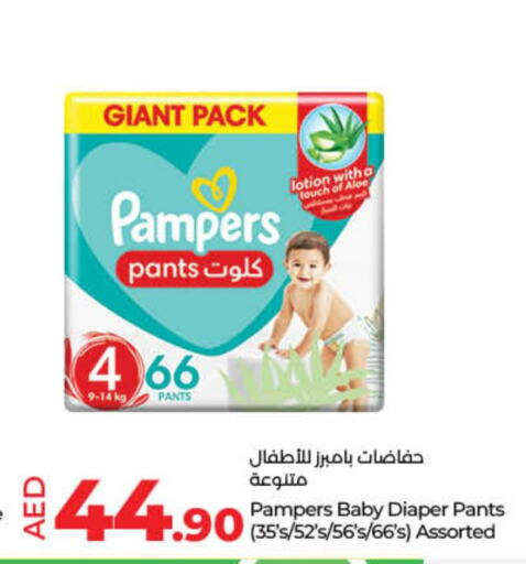 Pampers   in Lulu Hypermarket in UAE - Umm al Quwain
