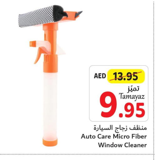  Cleaning Aid  in تعاونية الاتحاد in الإمارات العربية المتحدة , الامارات - الشارقة / عجمان