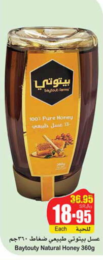  Honey  in أسواق عبد الله العثيم in مملكة العربية السعودية, السعودية, سعودية - تبوك