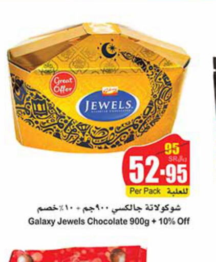 GALAXY JEWELS   in Othaim Markets in KSA, Saudi Arabia, Saudi - Sakaka