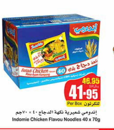 INDOMIE Noodles  in أسواق عبد الله العثيم in مملكة العربية السعودية, السعودية, سعودية - الخبر‎