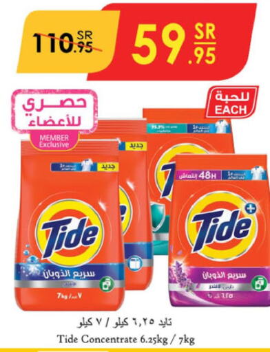 TIDE Detergent  in Danube in KSA, Saudi Arabia, Saudi - Unayzah