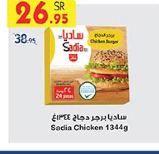 SADIA Chicken Burger  in Bin Dawood in KSA, Saudi Arabia, Saudi - Khamis Mushait