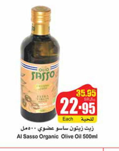 OLIO SASSO Olive Oil  in أسواق عبد الله العثيم in مملكة العربية السعودية, السعودية, سعودية - بريدة