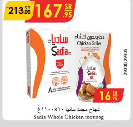SADIA Frozen Whole Chicken  in الدانوب in مملكة العربية السعودية, السعودية, سعودية - جازان